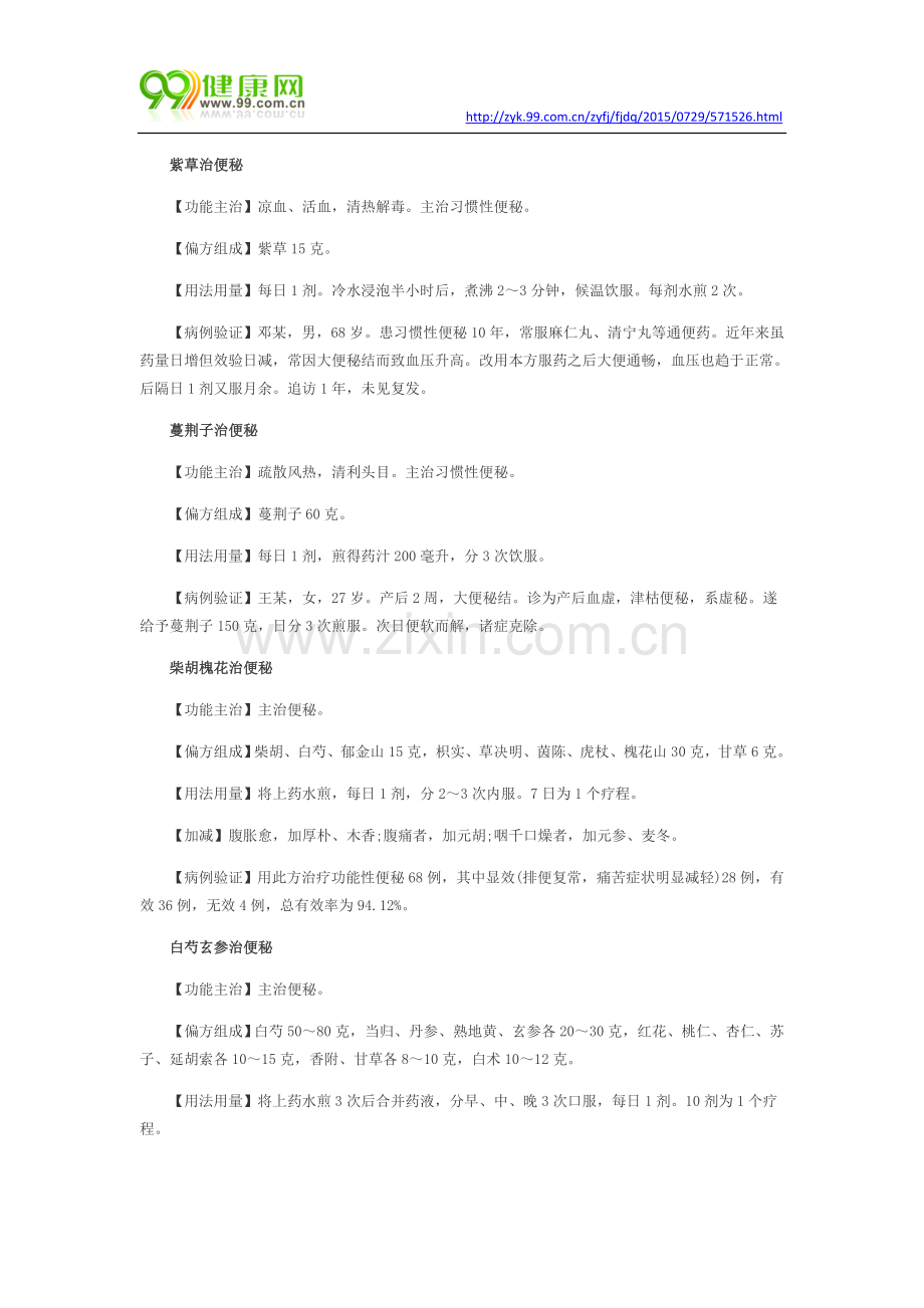 中医治便秘偏方大全.docx_第2页
