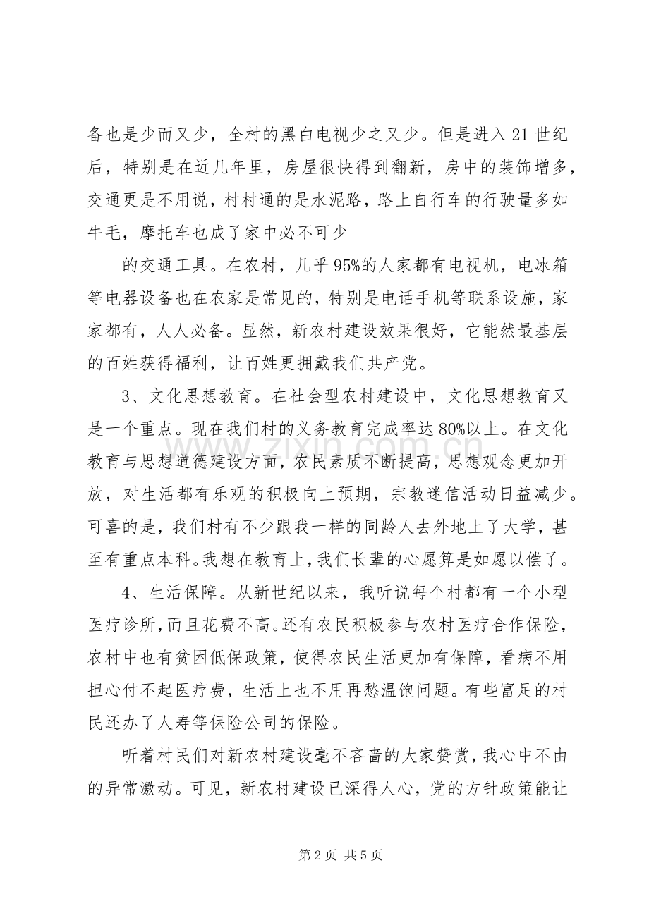 当前物价水平与百姓生活承受情况调查研究体会心得.docx_第2页