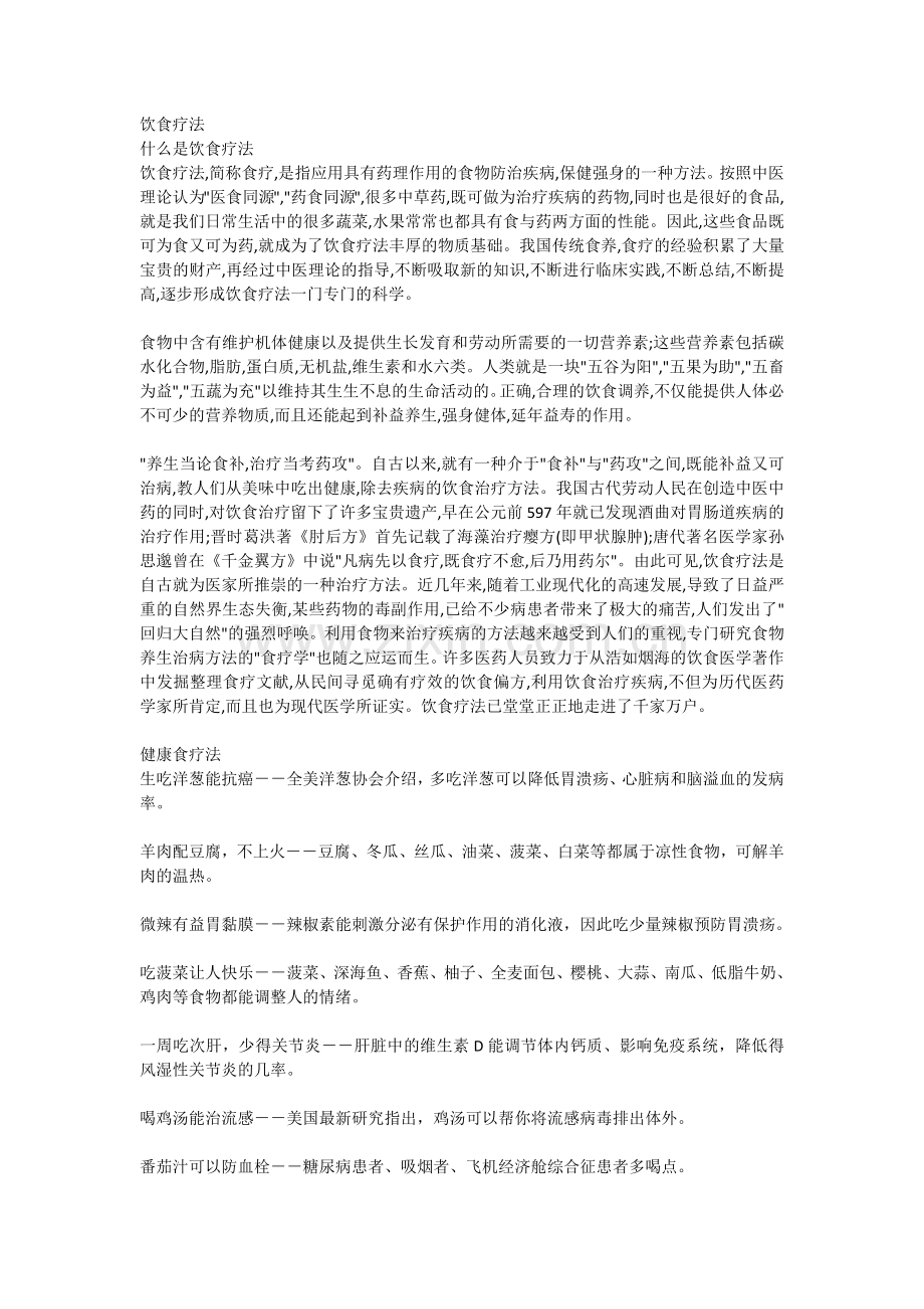 健康饮食-食疗方.docx_第1页
