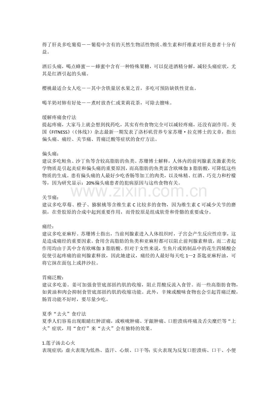 健康饮食-食疗方.docx_第2页