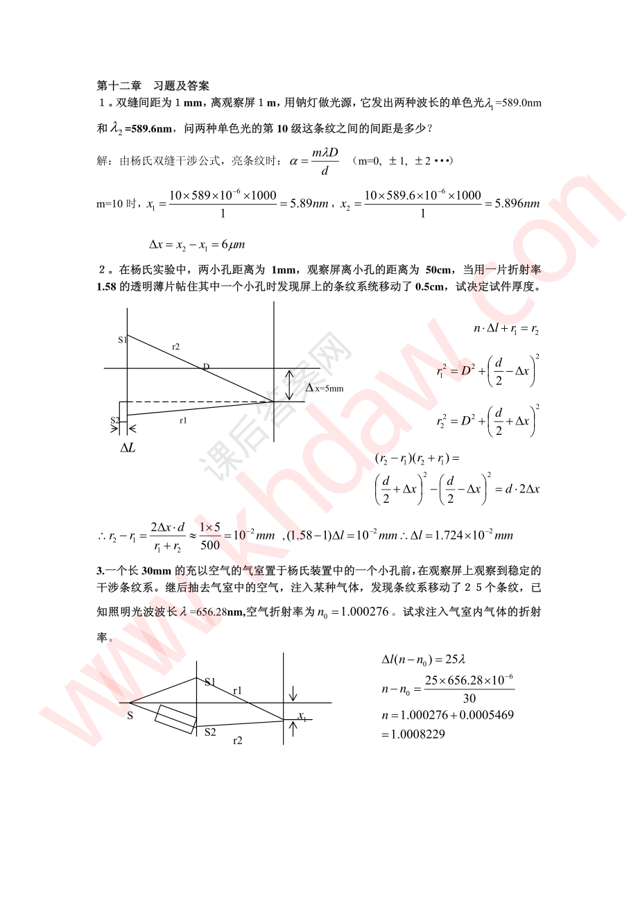 工程光学第十二章课后答案.pdf_第2页