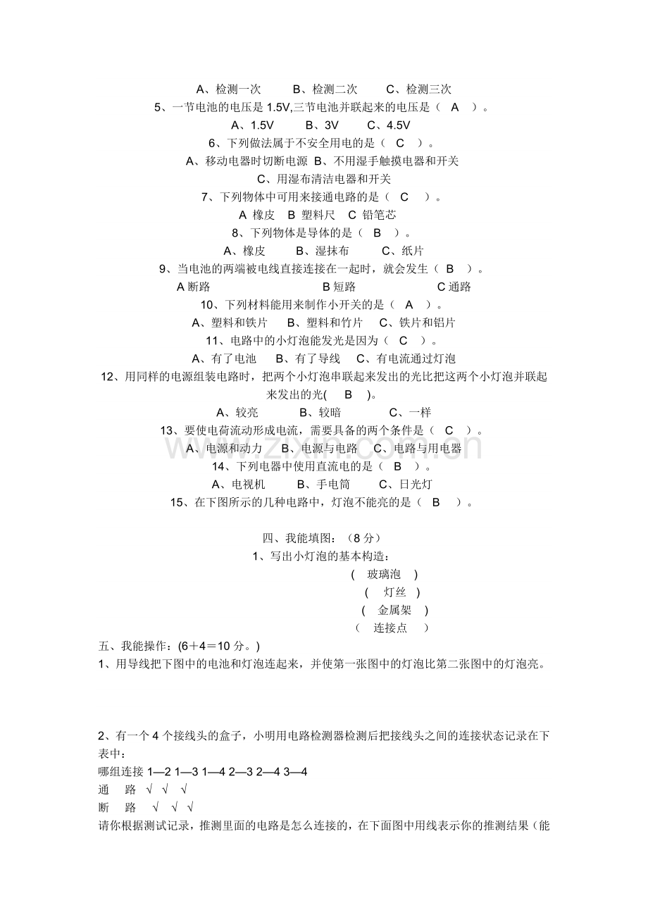 教科版小学科学四年级下册第一单元检测卷参考答案.doc_第2页