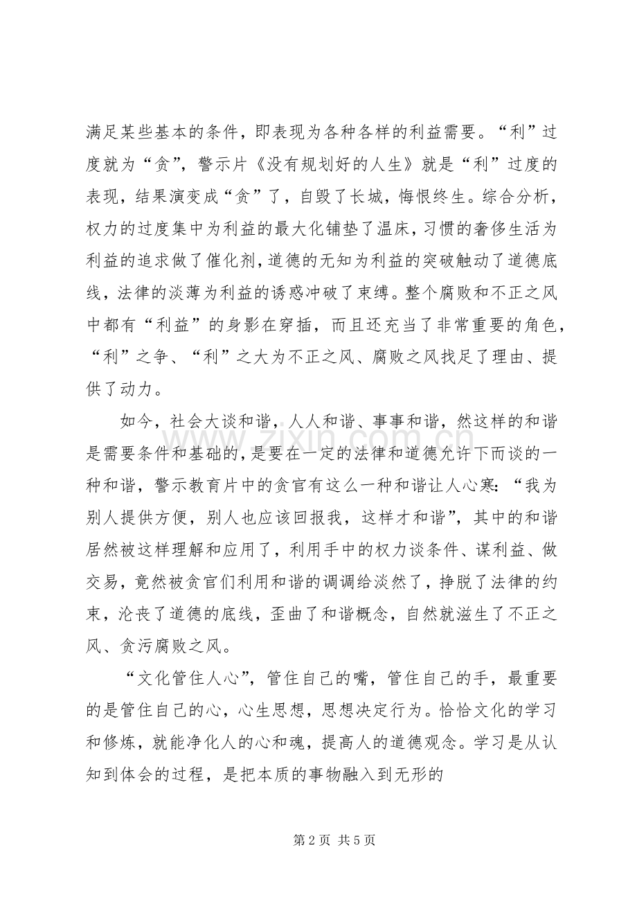 持之以恒正风肃纪心的体会.docx_第2页