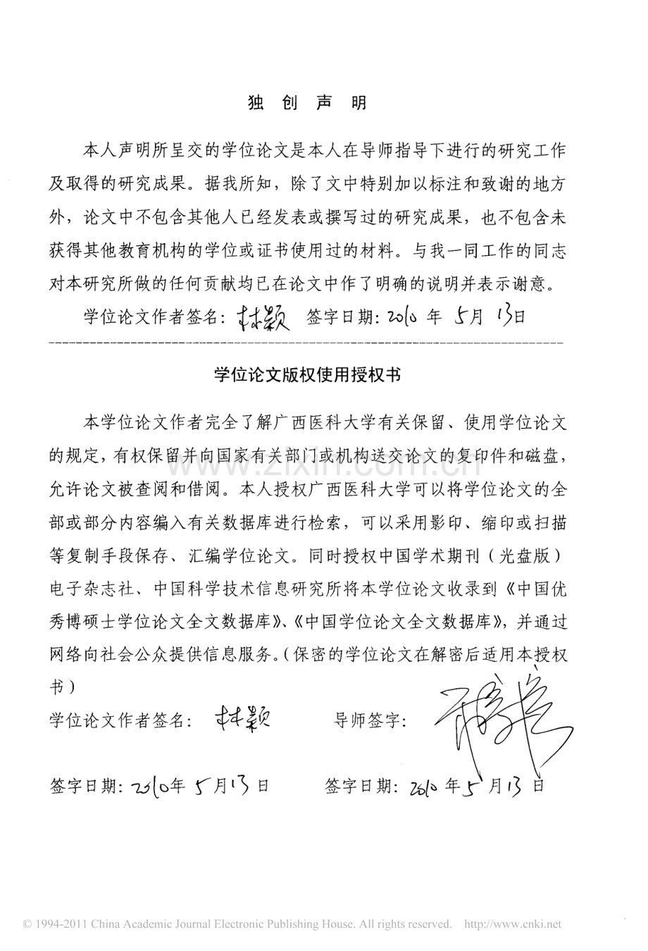 中心静脉置管与导管相关性深静脉血栓形成的临床分析.pdf_第2页