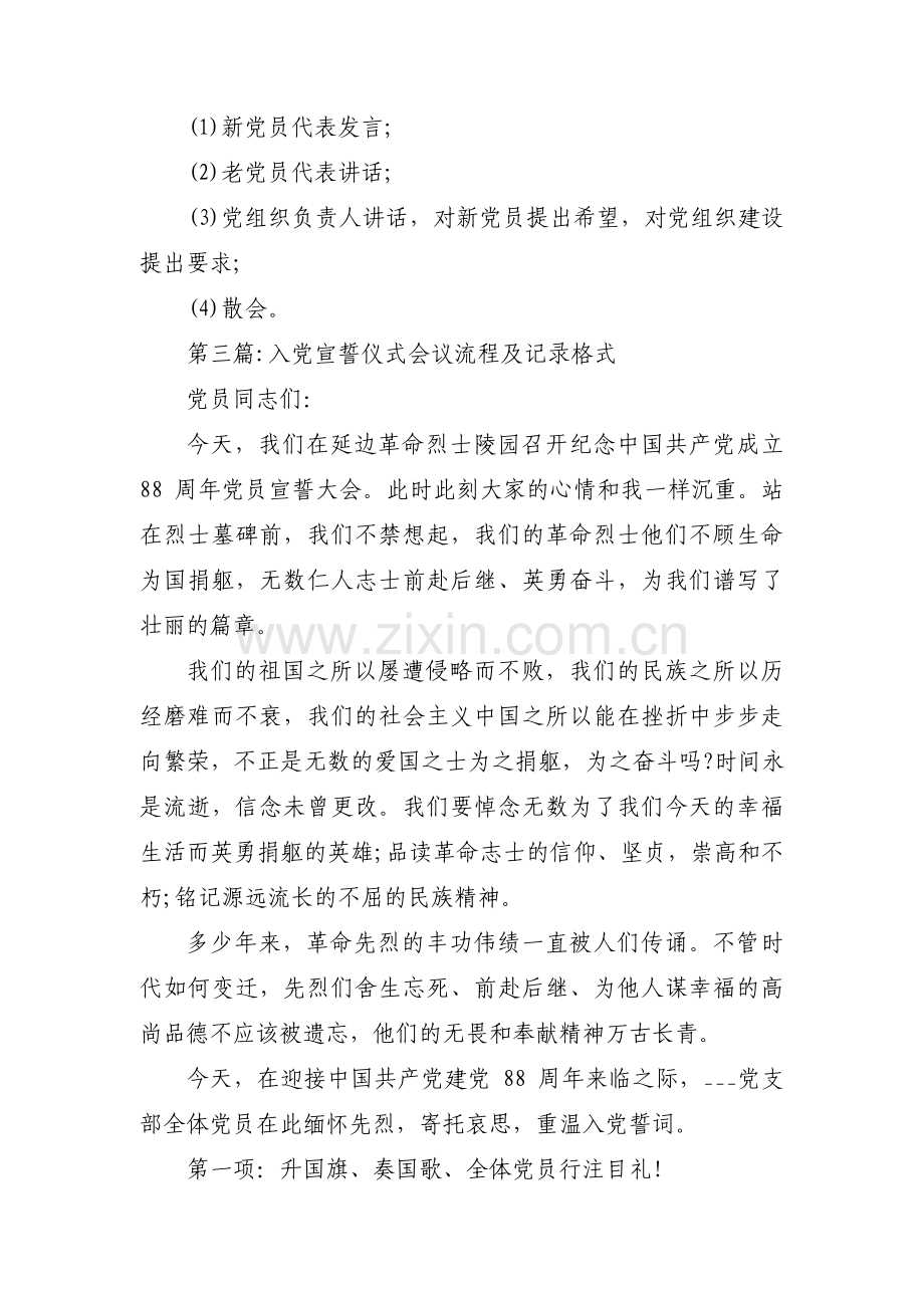 入党宣誓仪式会议流程及记录格式集合6篇.pdf_第2页