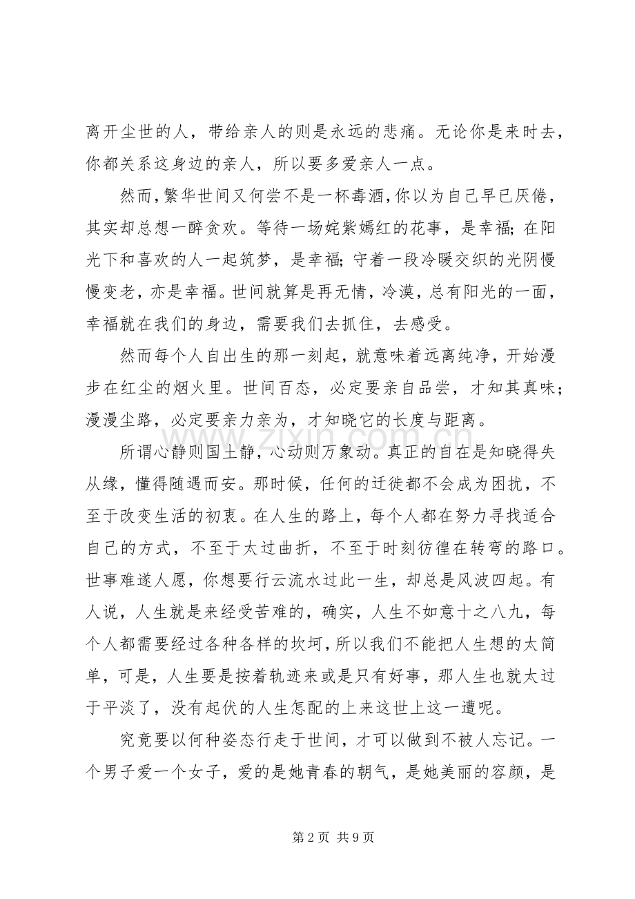 你若安好便是晴天读后心得.docx_第2页