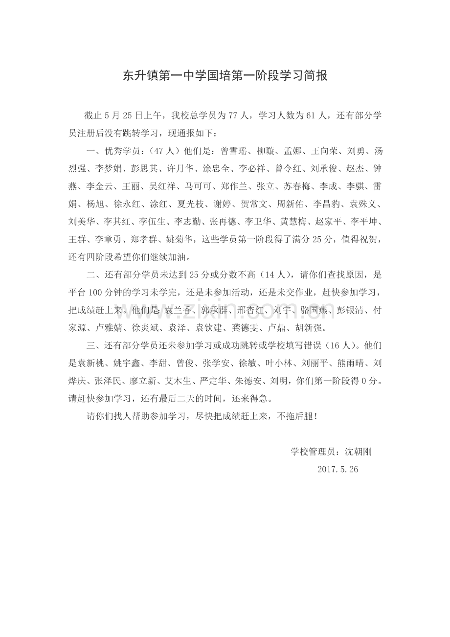 第一阶段信息技术提升学习简报.doc_第1页