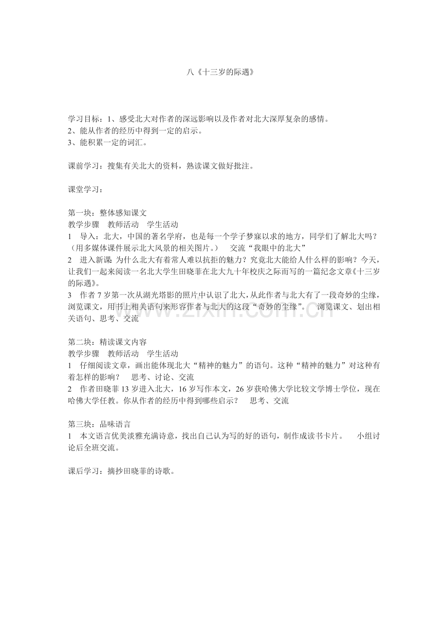 八十三岁的机遇.doc_第1页