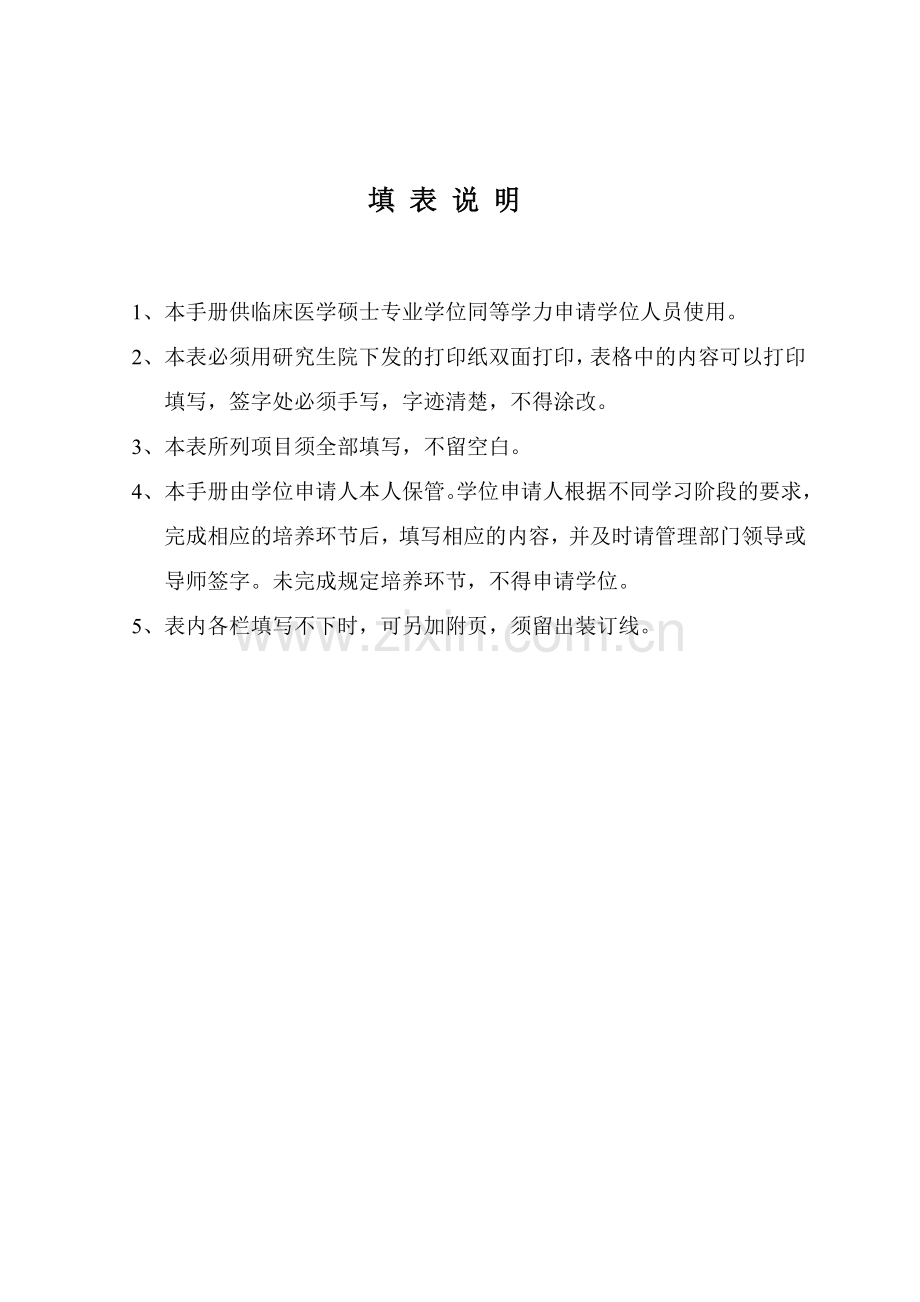 临床在职硕士培养手册(暂定).doc_第2页