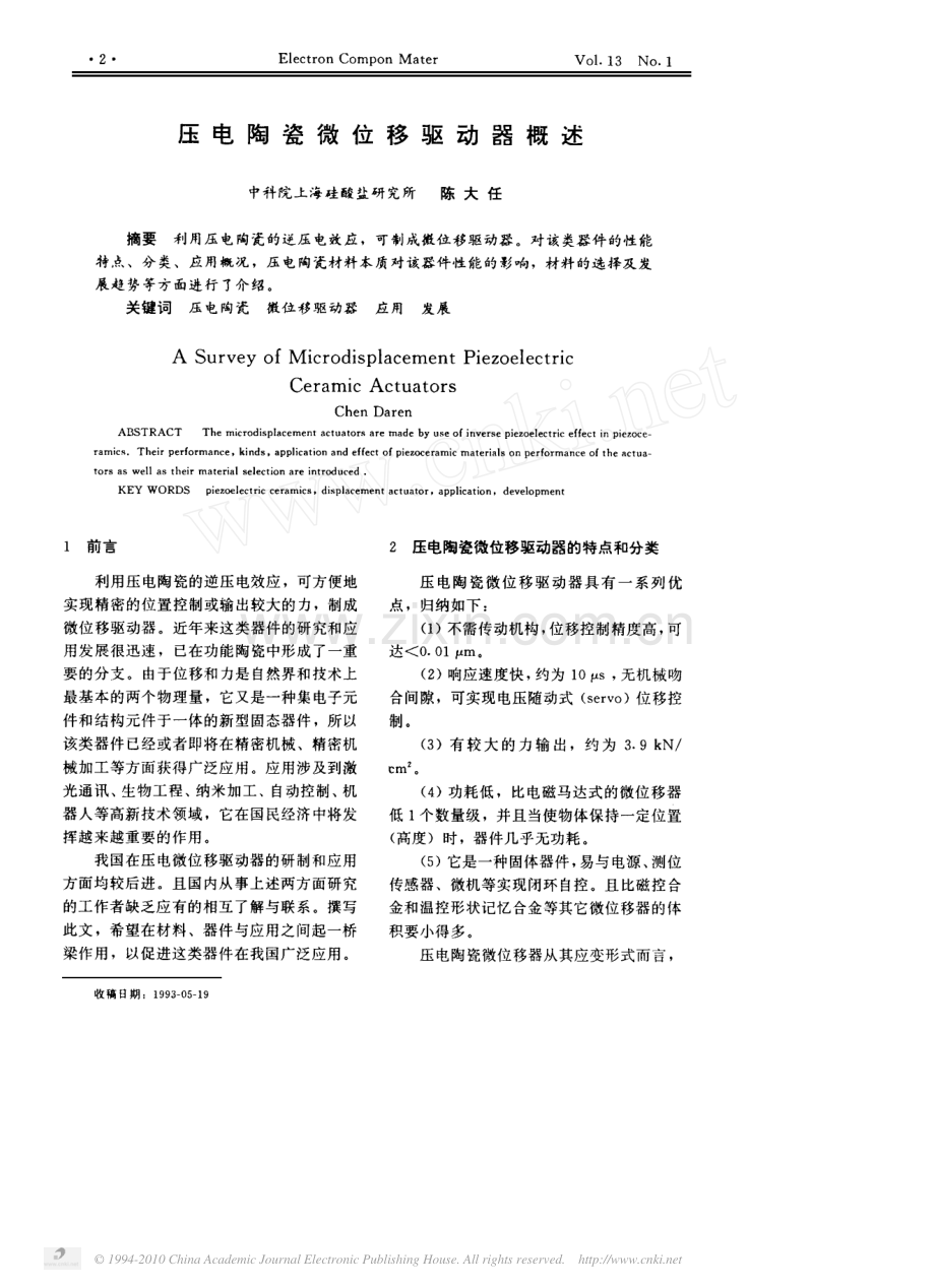 压电陶瓷微位移驱动器概述.pdf_第1页