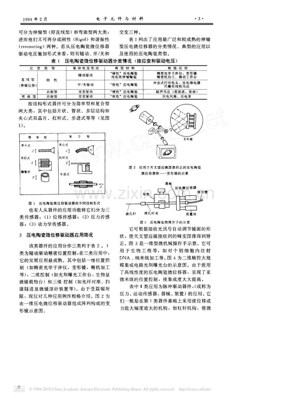压电陶瓷微位移驱动器概述.pdf_第2页