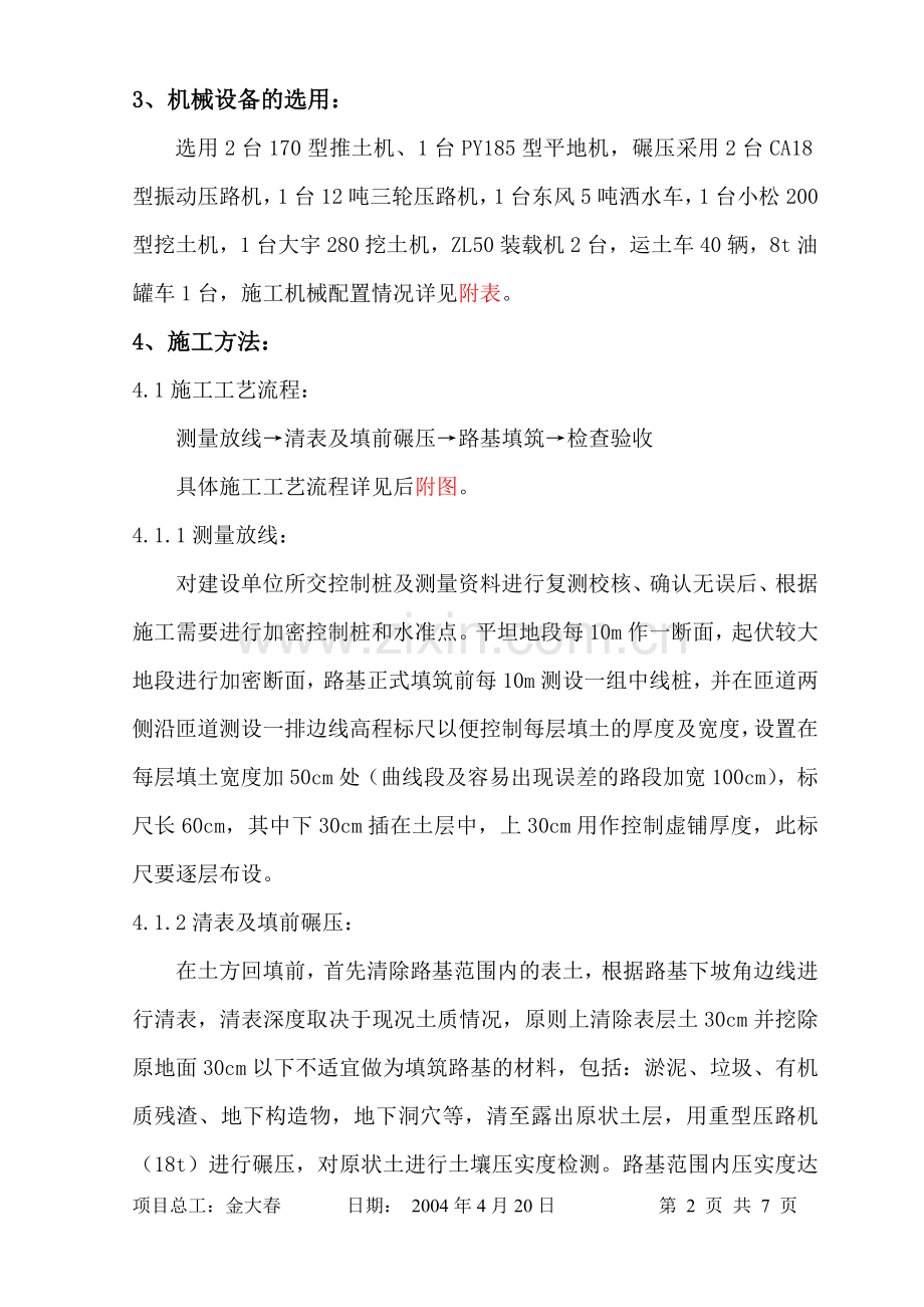 匝道级配砂砾基施工方案.doc_第2页