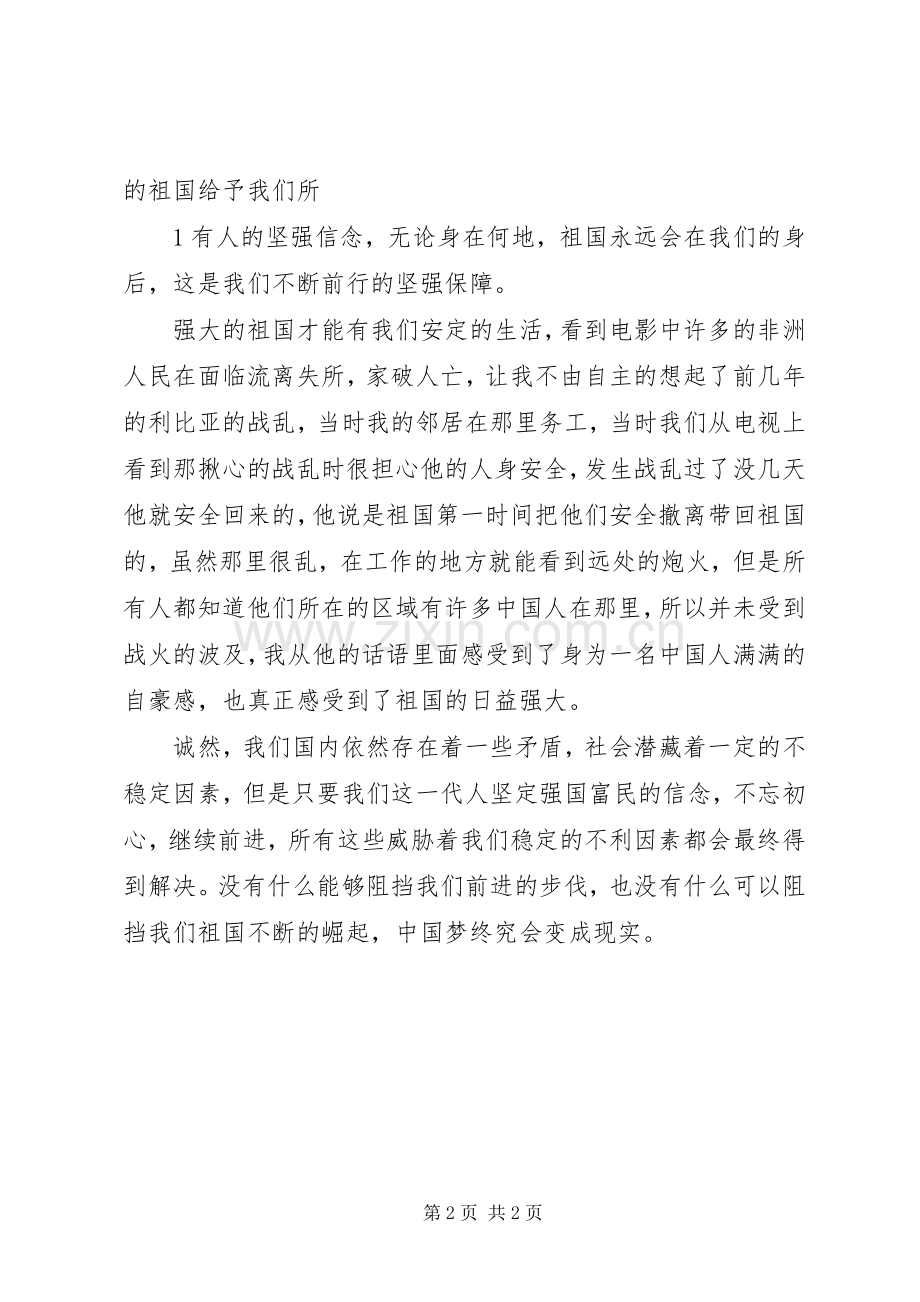 情报战体会心得.docx_第2页