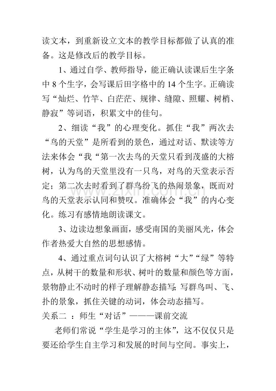 说说学生、教师、文本的三角关系.doc_第2页