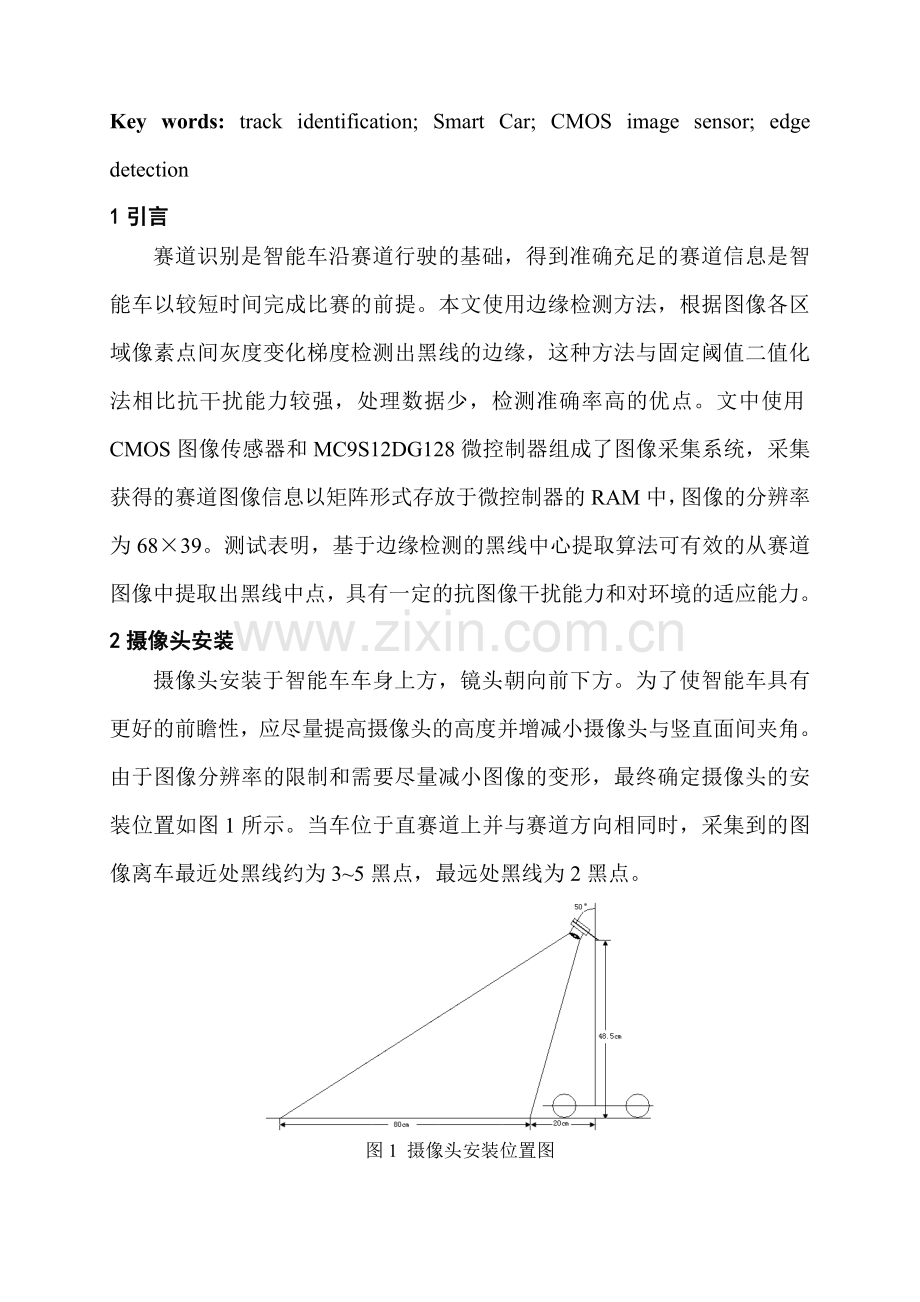 基于边缘检测算法的智能车赛道识别方法.doc_第2页