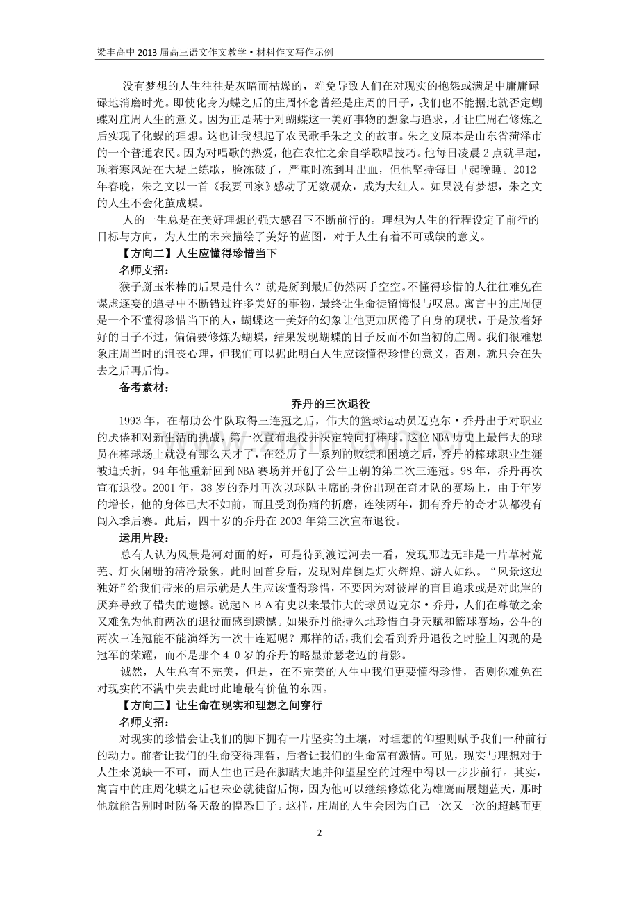 作文指导：当庄周变成蝴蝶之后.doc_第2页