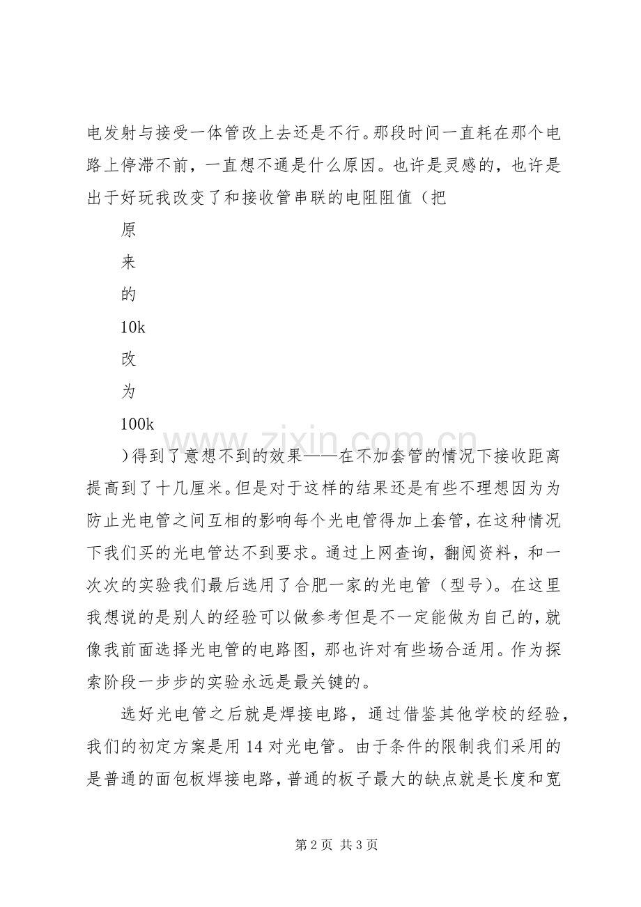 浅谈参加飞思卡尔智能车比赛的体会.docx_第2页