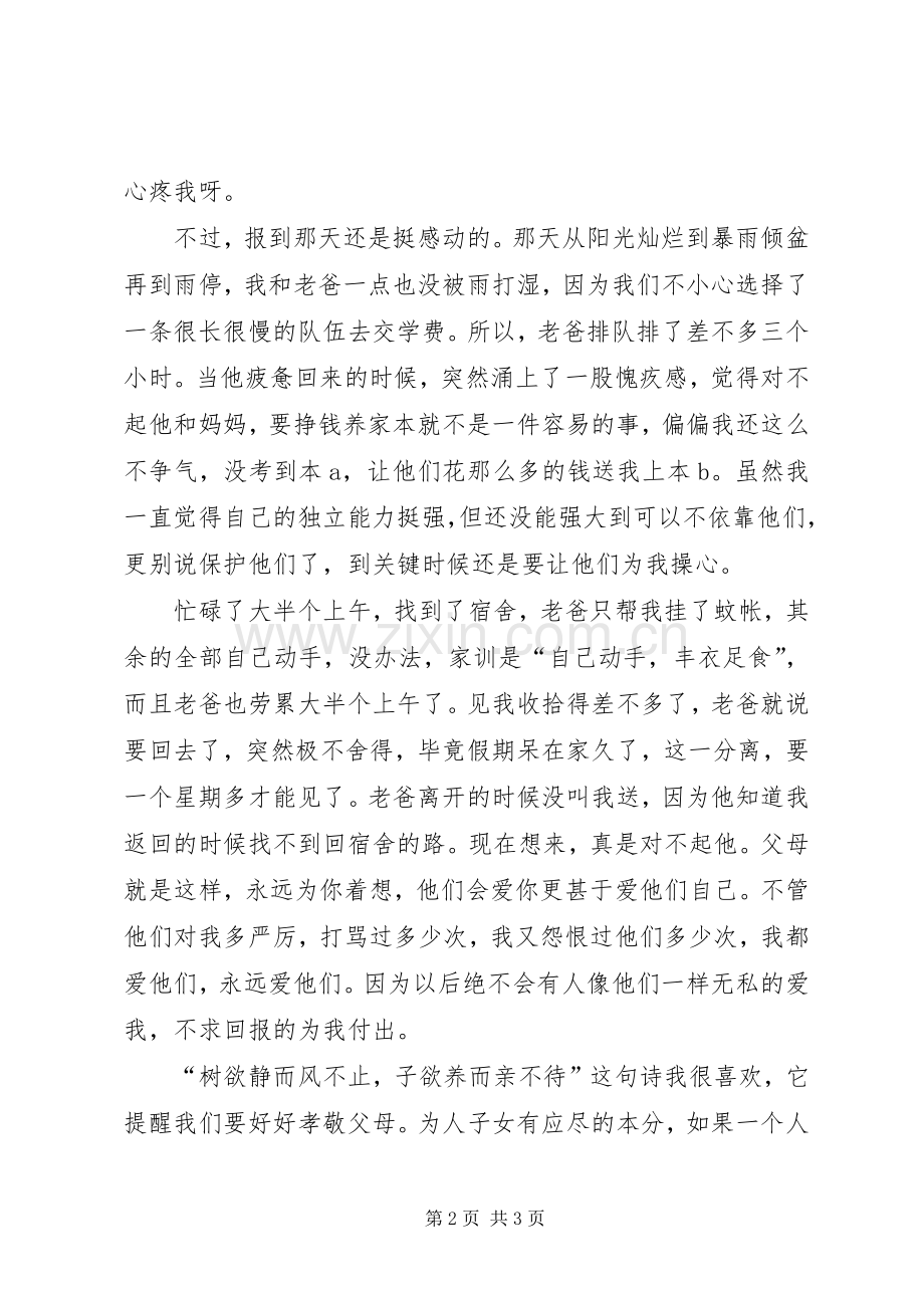 《我送儿子上大学》感想.docx_第2页