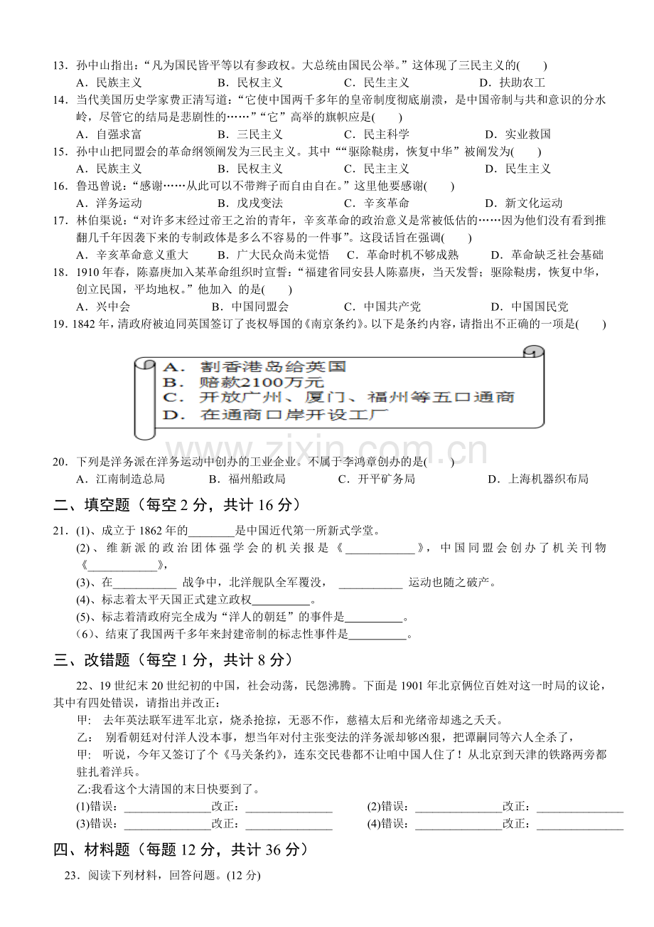 八年级上册历史期中测试卷.doc_第2页