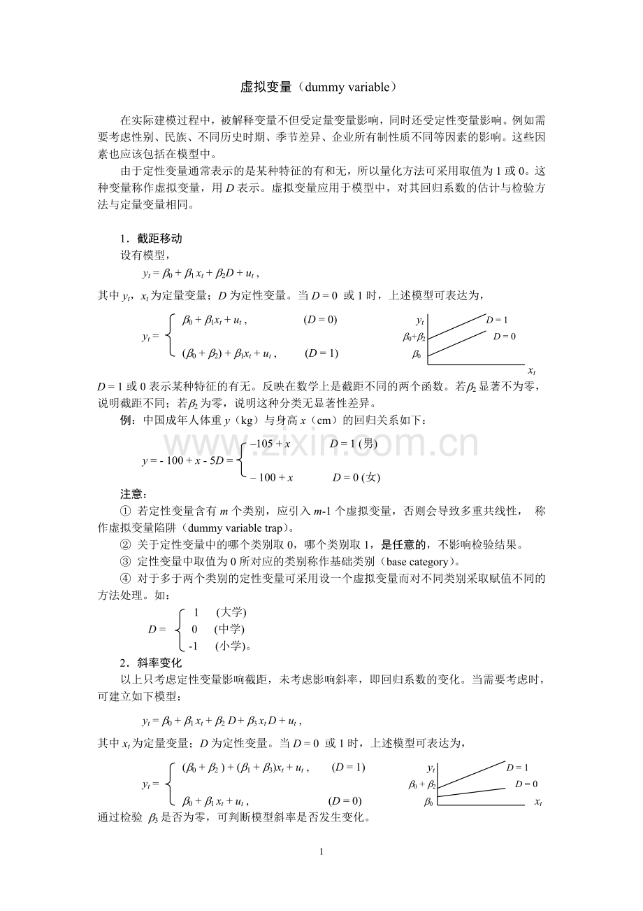 计量经济学讲义.doc_第1页
