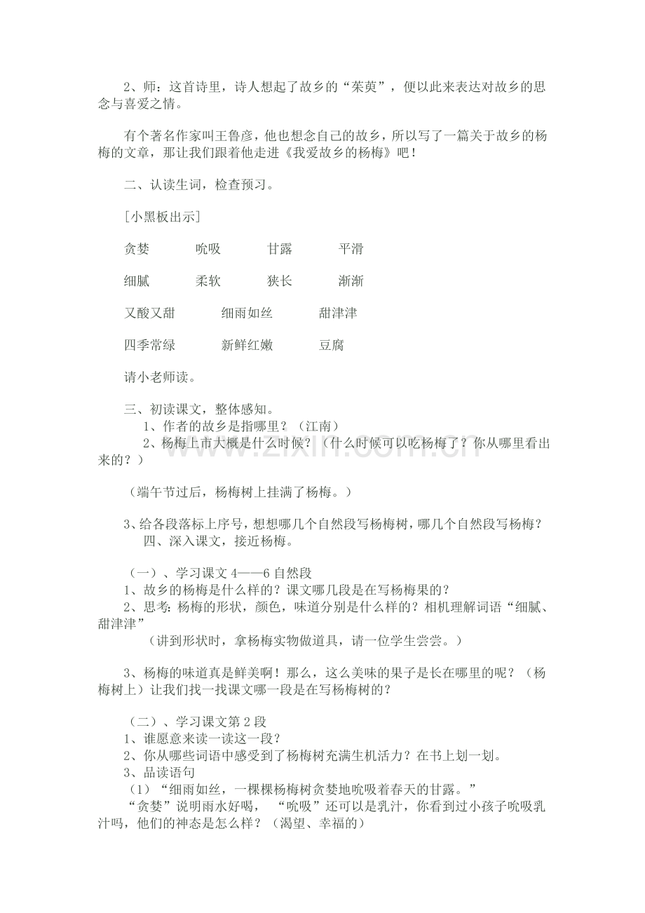 我爱故乡的杨梅的教学设计.doc_第2页
