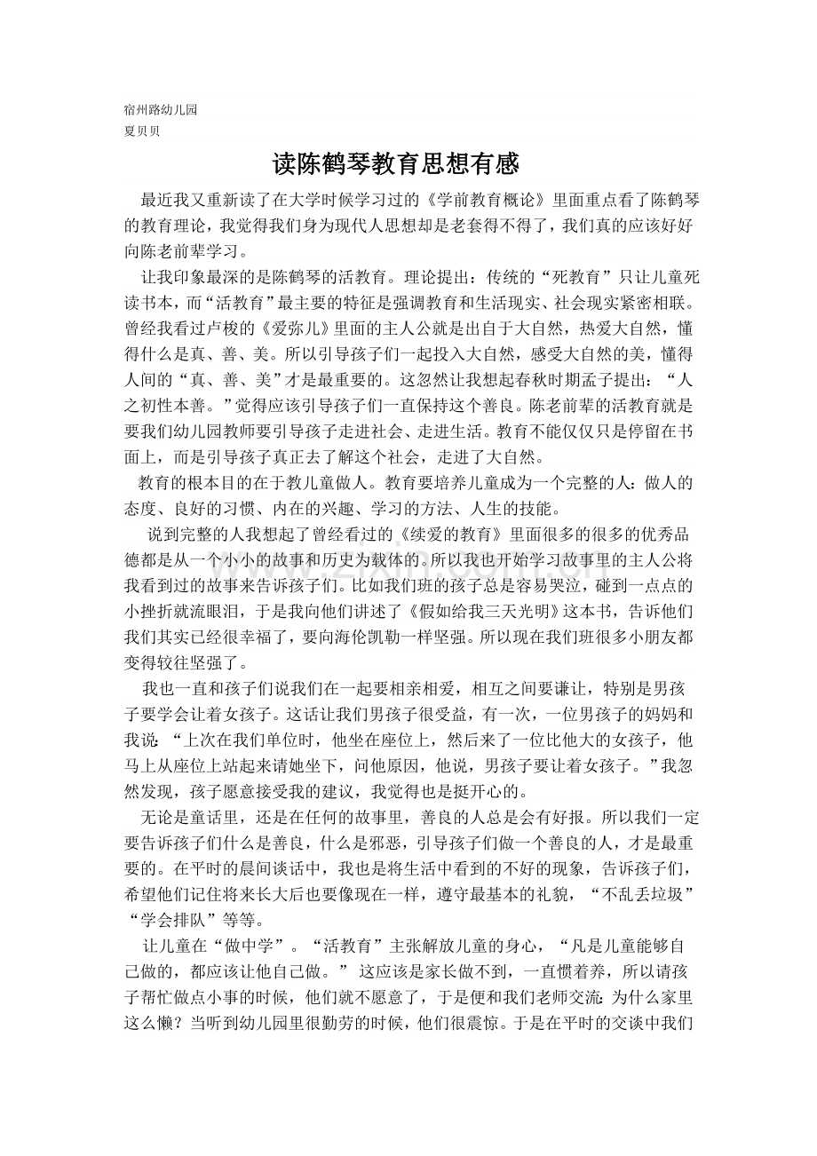 陈鹤琴思想.doc_第1页