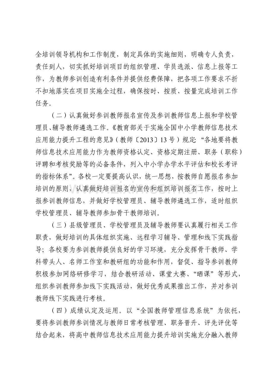 永胜县高中教师信息技术应用能力提升培训项目组织管理制度.docx_第2页