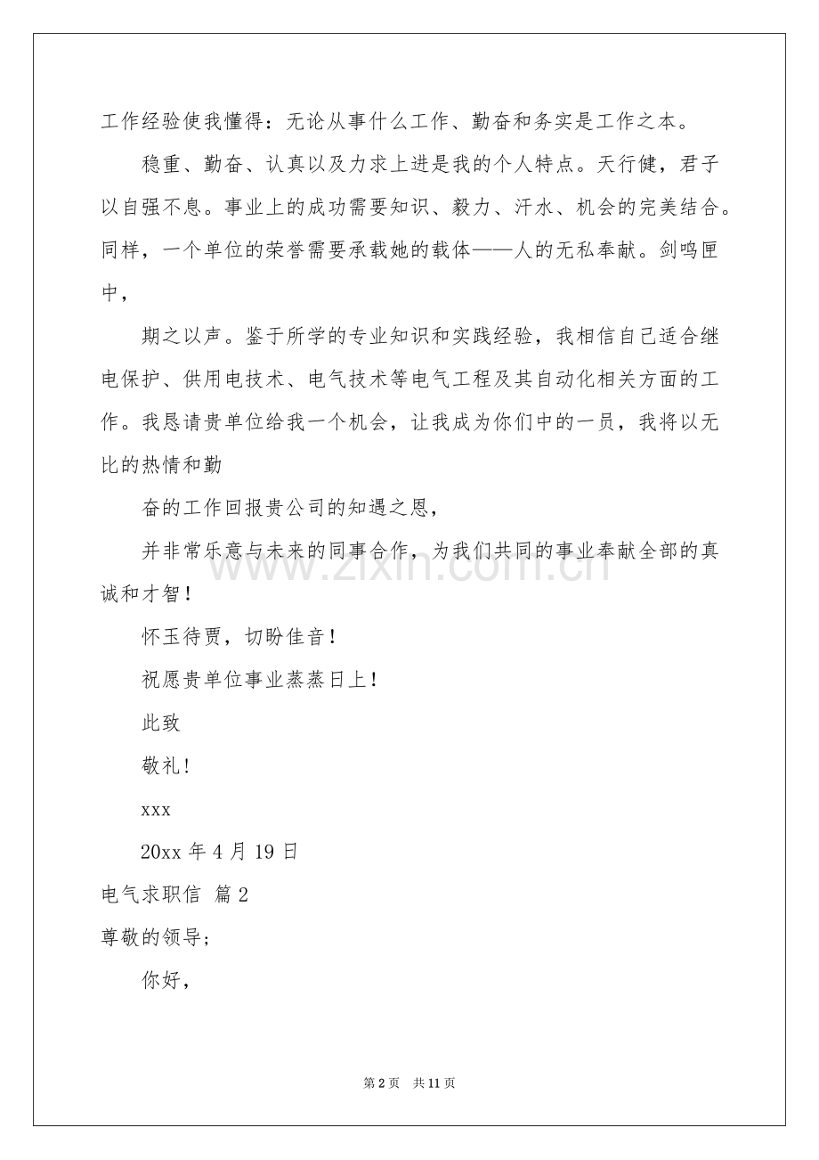 电气求职信七篇.docx_第2页