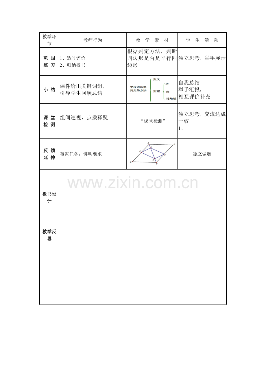 平行四边形的判断.doc_第2页
