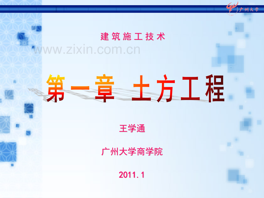 建筑施工01-2.pdf_第1页
