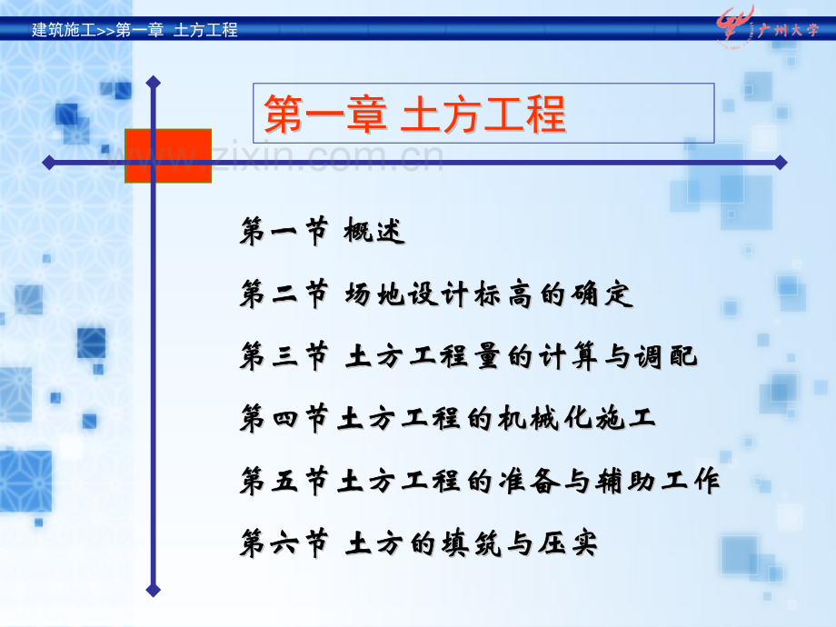 建筑施工01-2.pdf_第2页