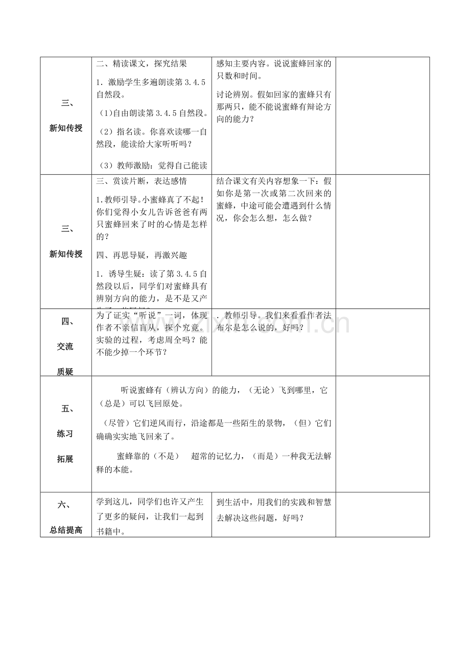 蜜蜂教学设计.docx_第2页