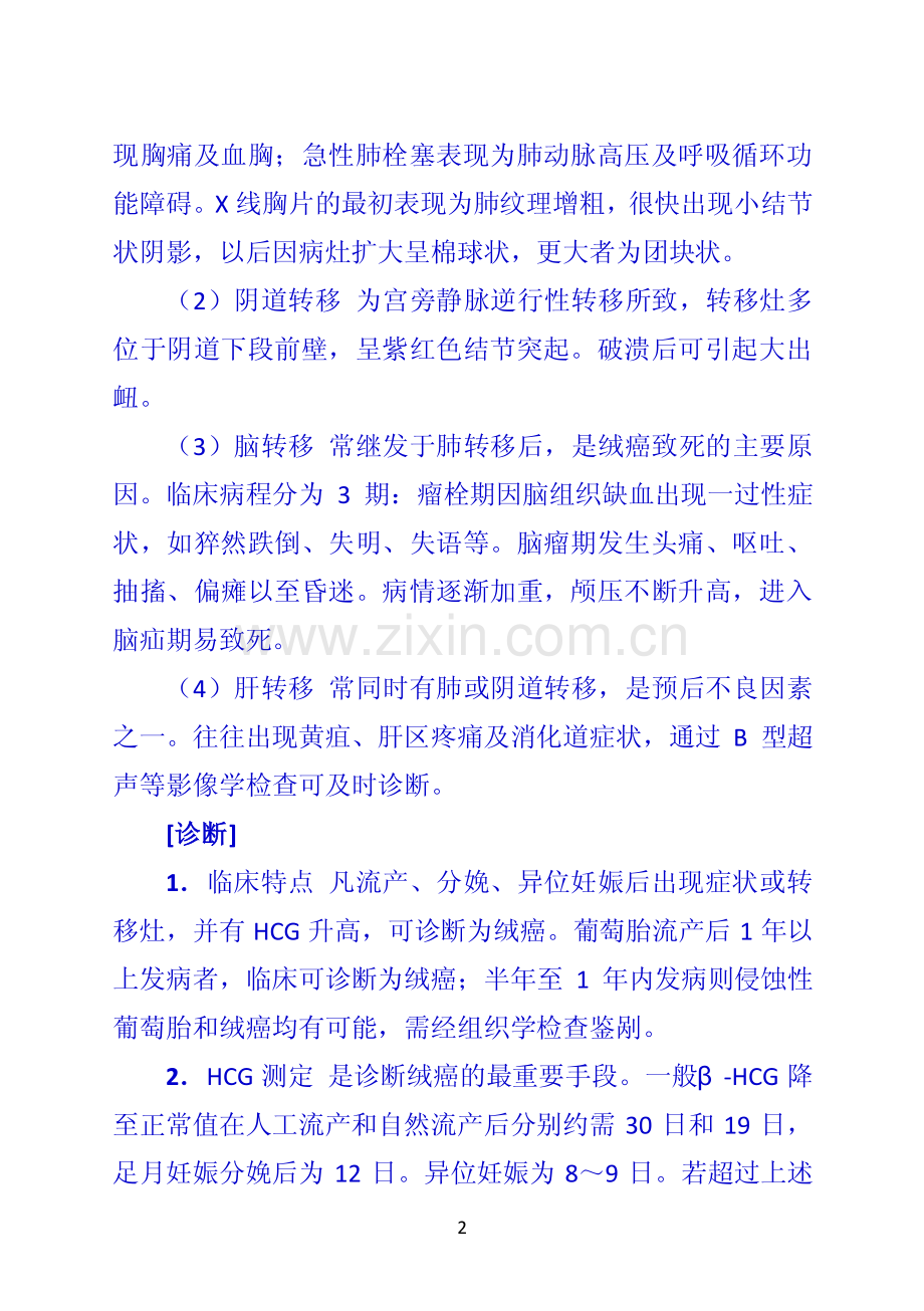 第三节 绒毛膜癌.pdf_第2页