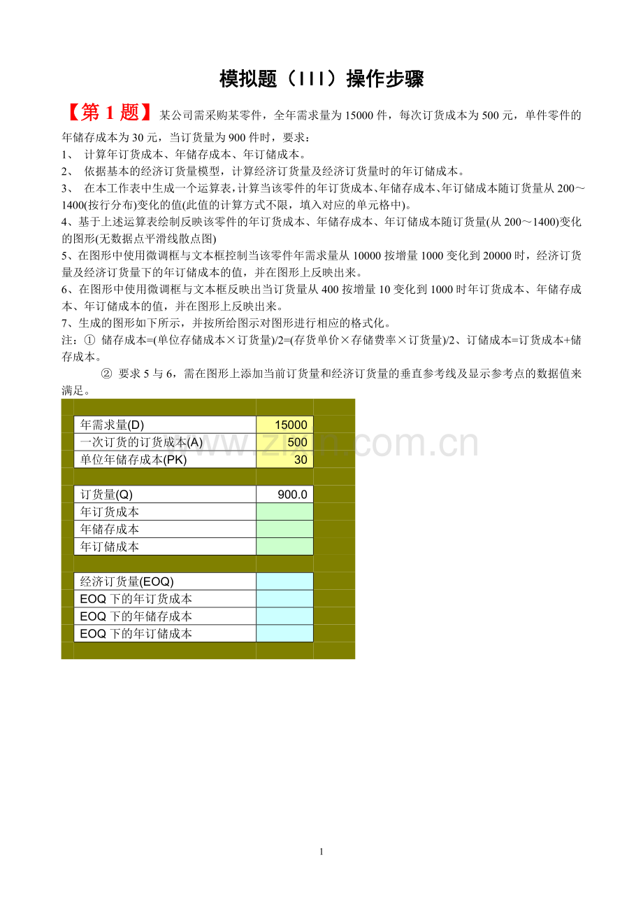 模拟试题(III)操作步骤.doc_第1页