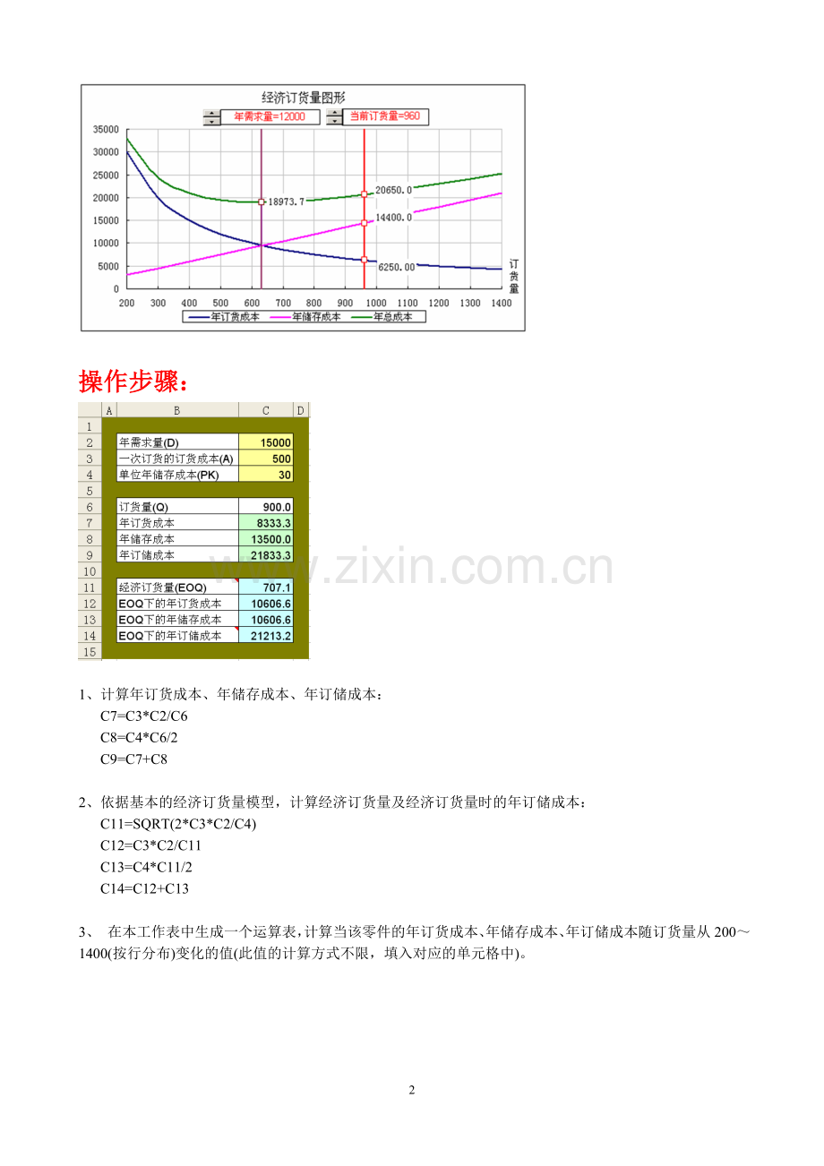 模拟试题(III)操作步骤.doc_第2页