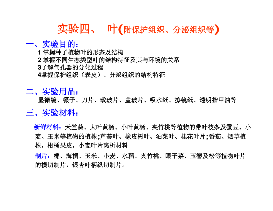 实验四叶.pdf_第1页