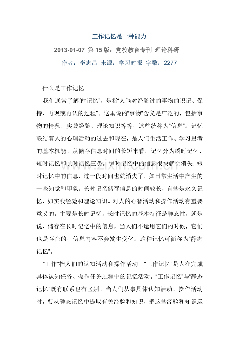 工作记忆是一种能力.doc_第1页