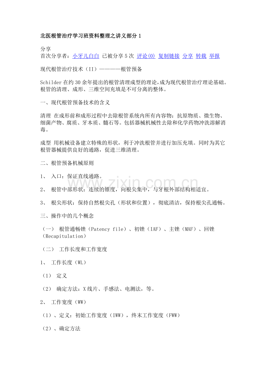 根管治疗.doc_第1页