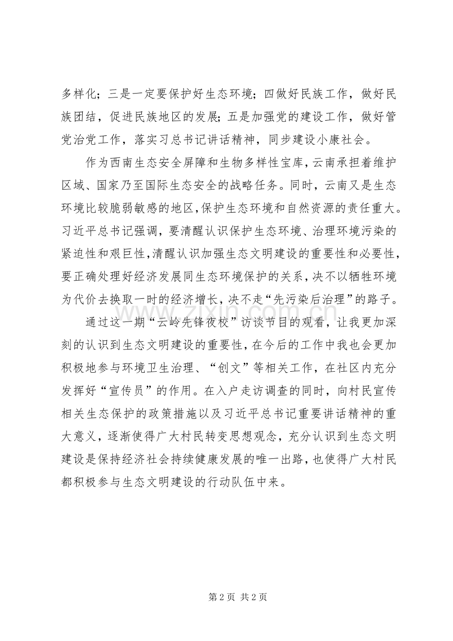 云岭先锋夜校访谈第十三期体会心得.docx_第2页
