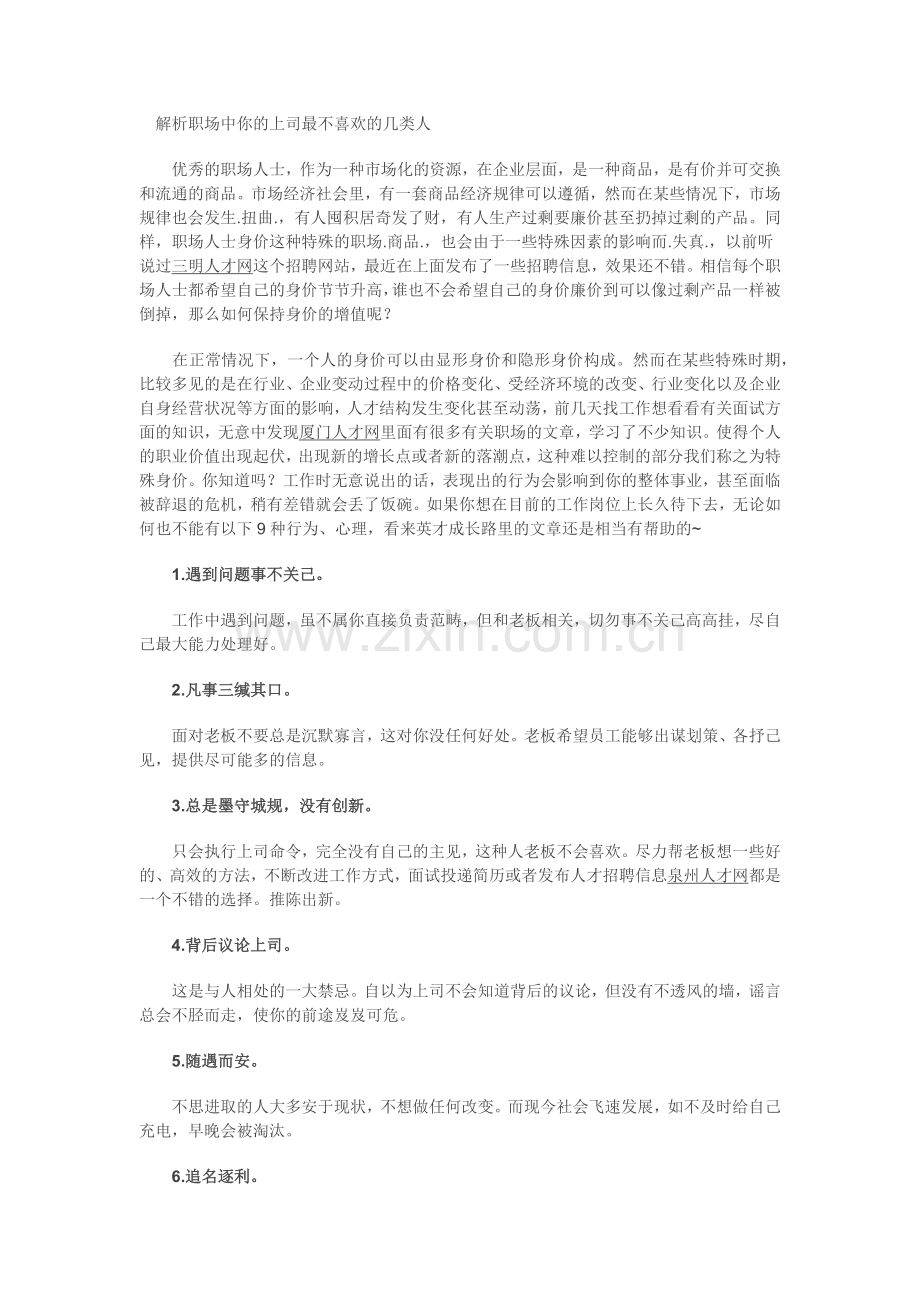 解析职场中你的上司最不喜欢的几类人.docx_第1页