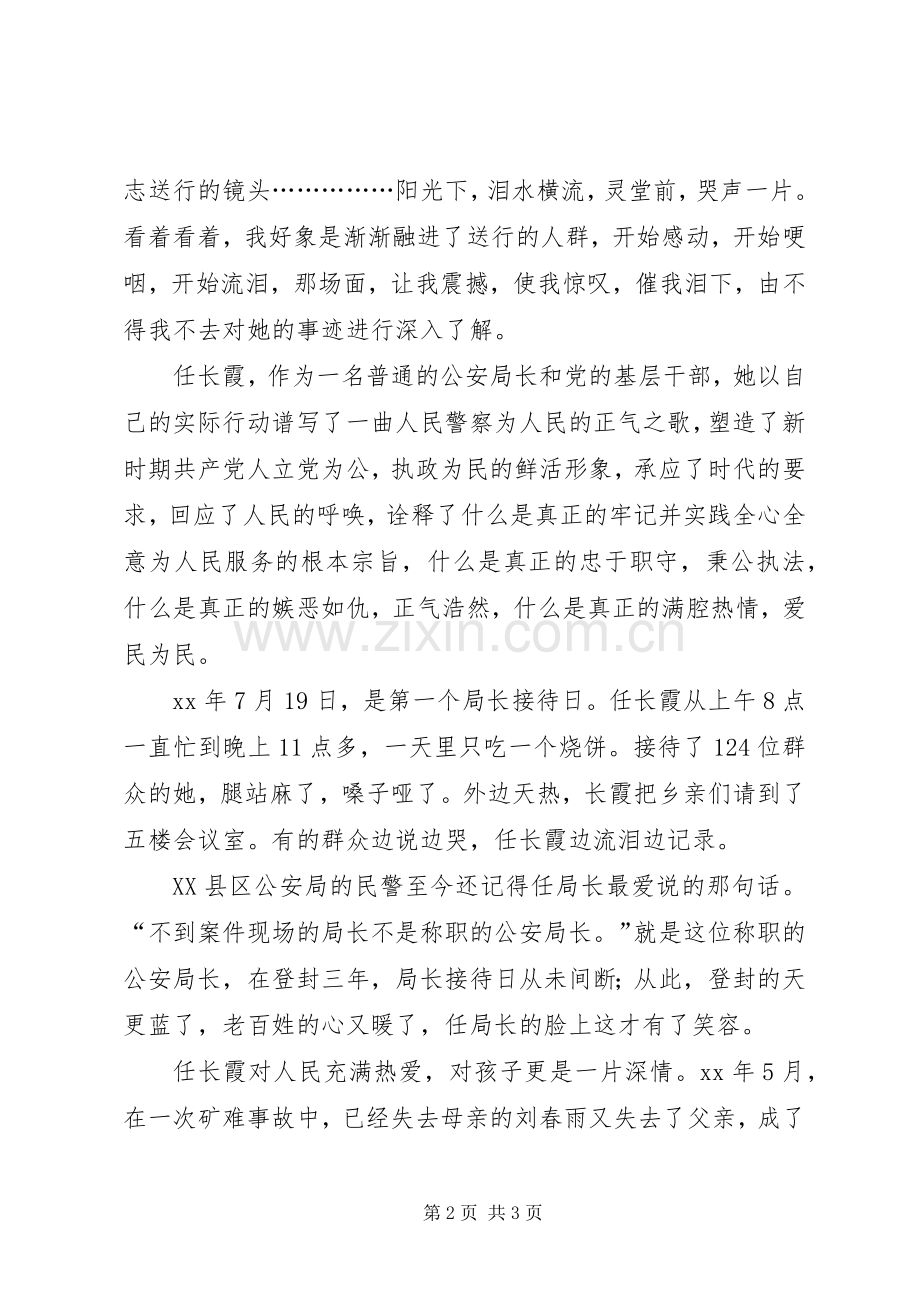 学习党员任长霞先进事迹有感.docx_第2页