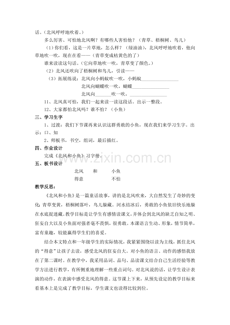 北风和小鱼.doc_第2页