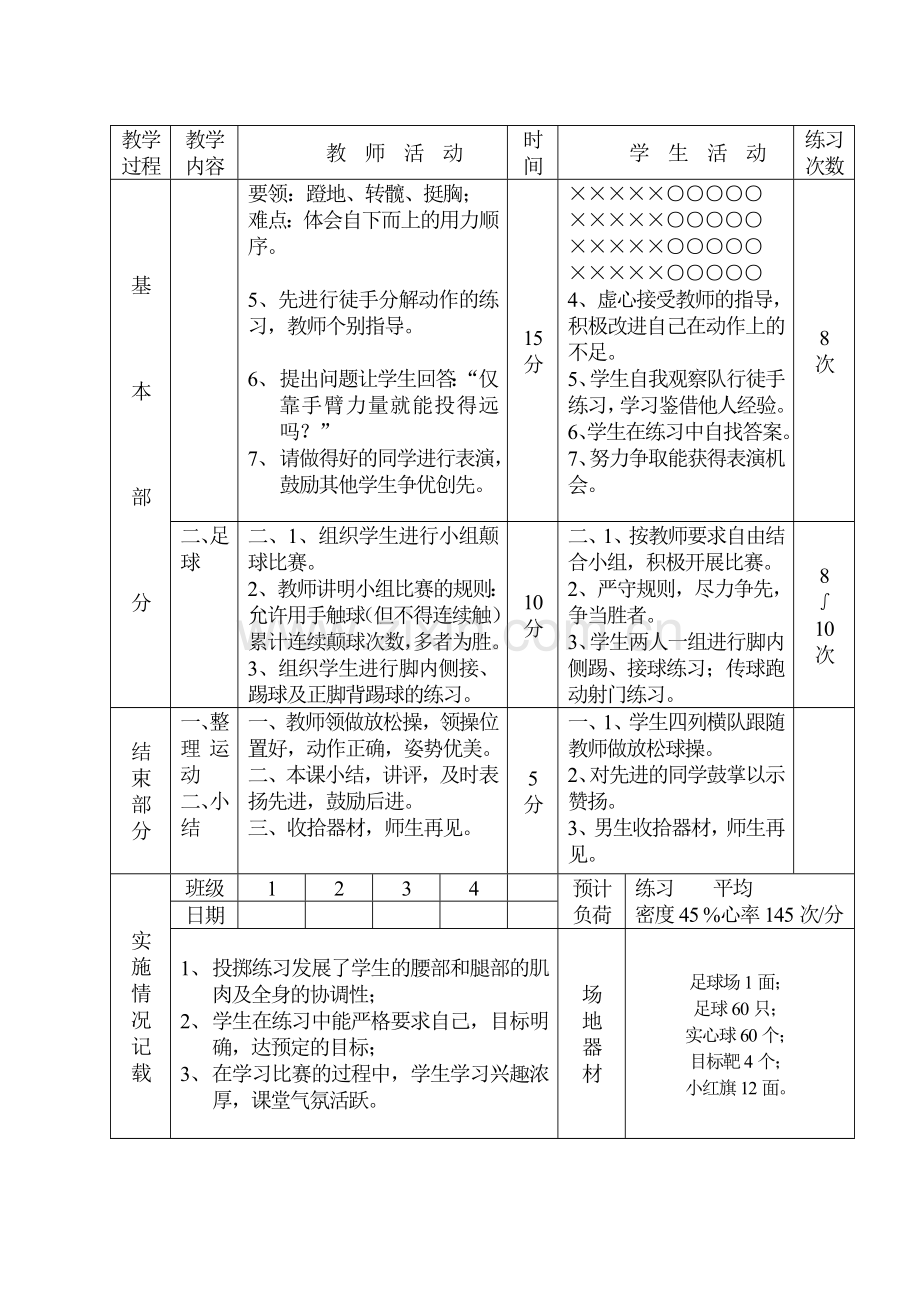 原地推实心球.doc_第2页