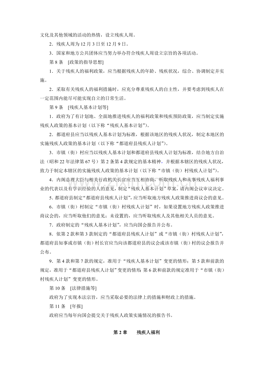 日本残疾人基本法.doc_第2页