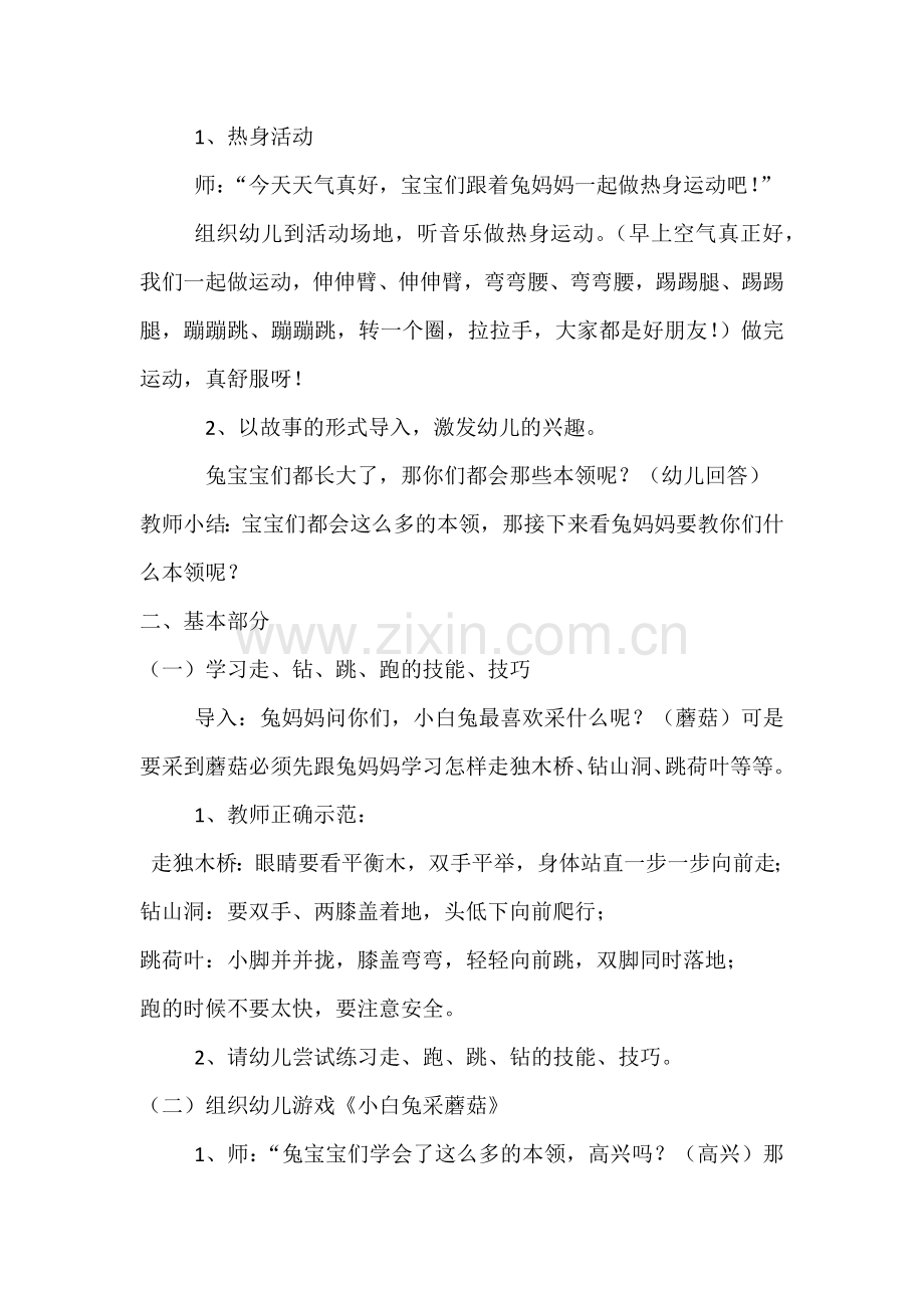 中班体育游戏《小白兔采蘑菇》.docx_第2页