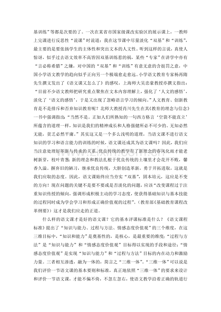 评价语文课的基本标准——“三维一体”.doc_第2页