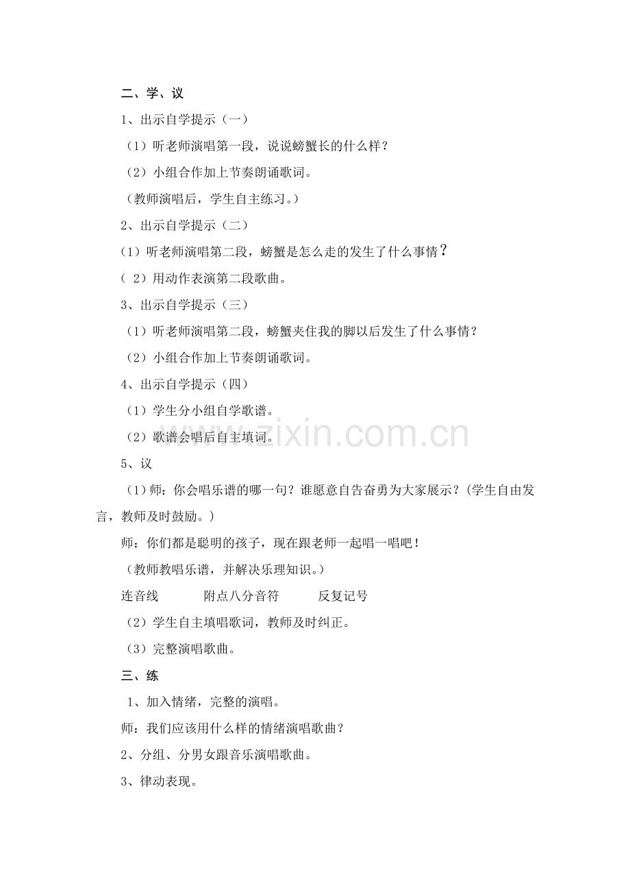 第九课歌表演螃蟹歌.doc_第2页