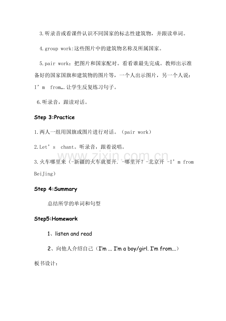 第二课时教案.docx_第2页
