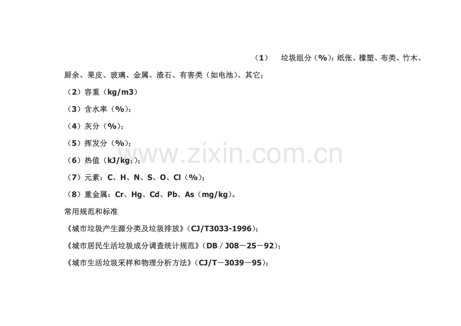 水样的采集及保存方法.doc_第1页