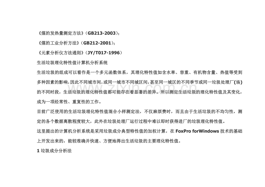 水样的采集及保存方法.doc_第2页